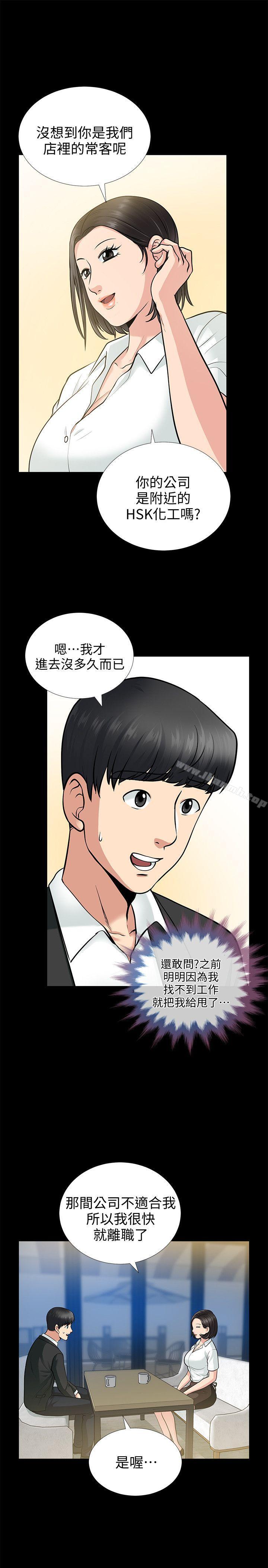 朋友妻第17话-前女友