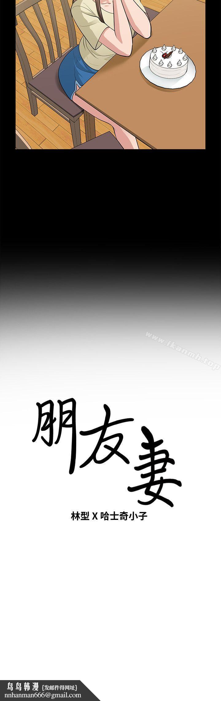 朋友妻第17话-前女友