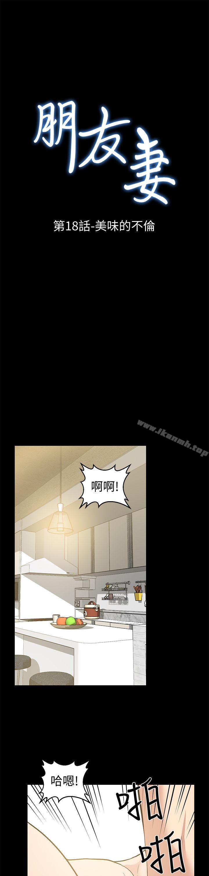 朋友妻第18话-美味的不伦