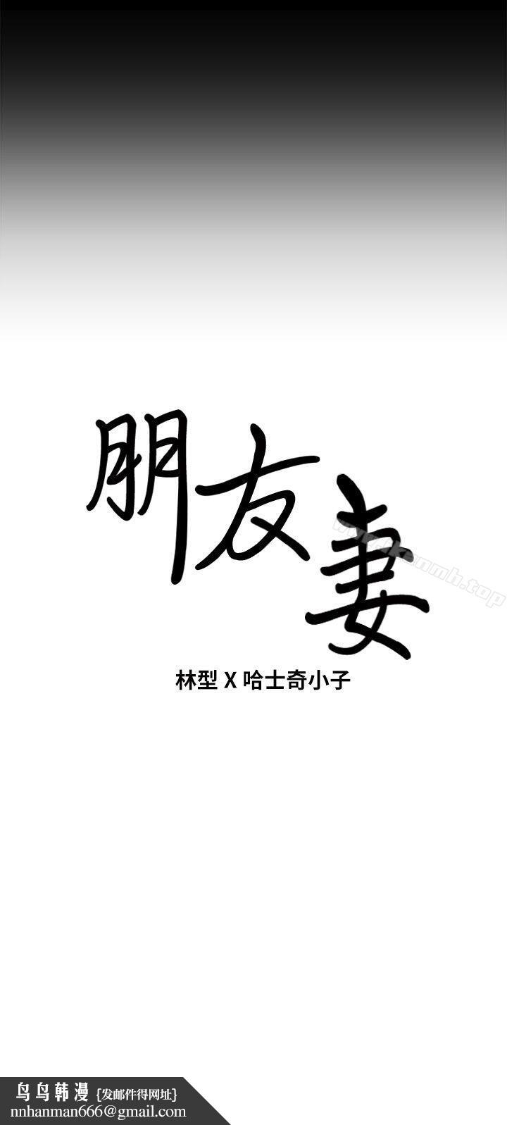 朋友妻第19话-适合当炮友的关係