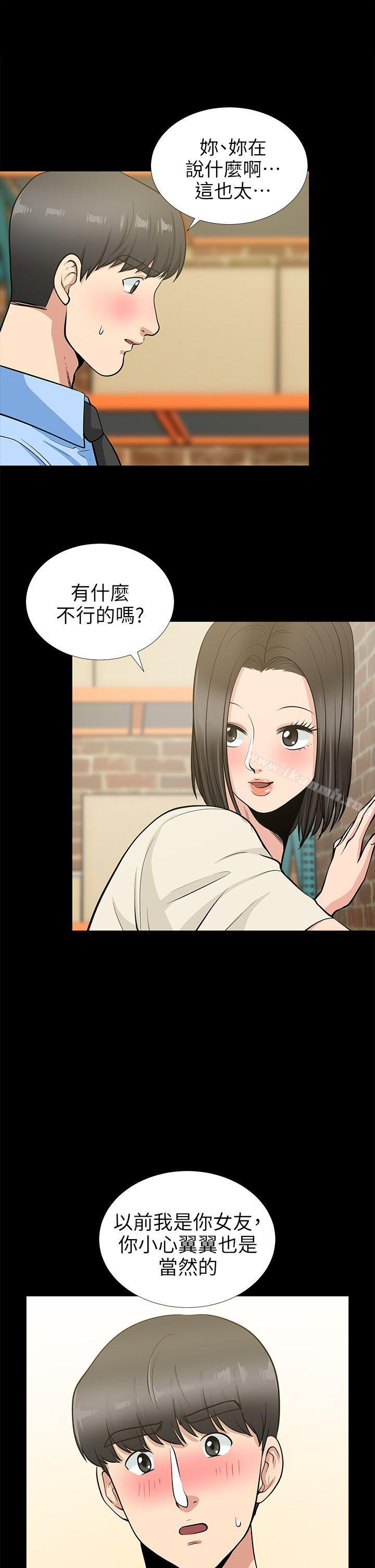朋友妻第20话-跟炮友和老婆共处一室