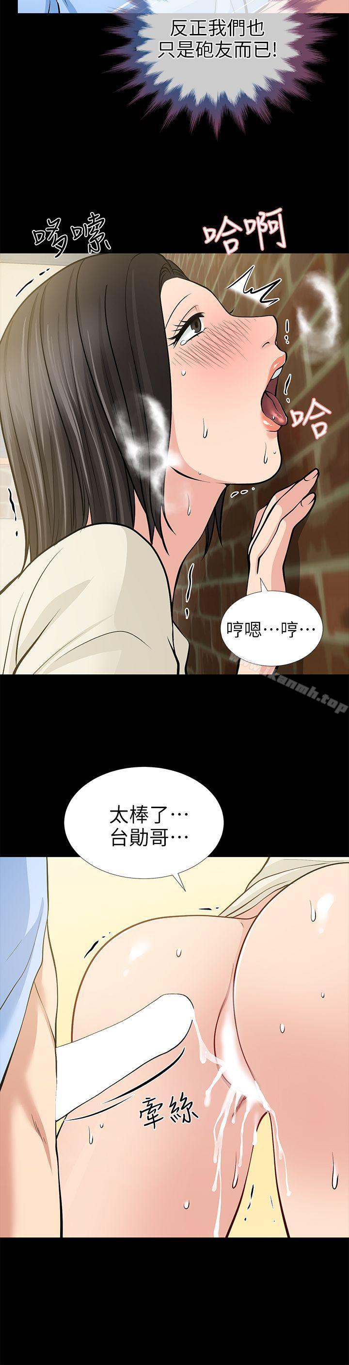 朋友妻第20话-跟炮友和老婆共处一室