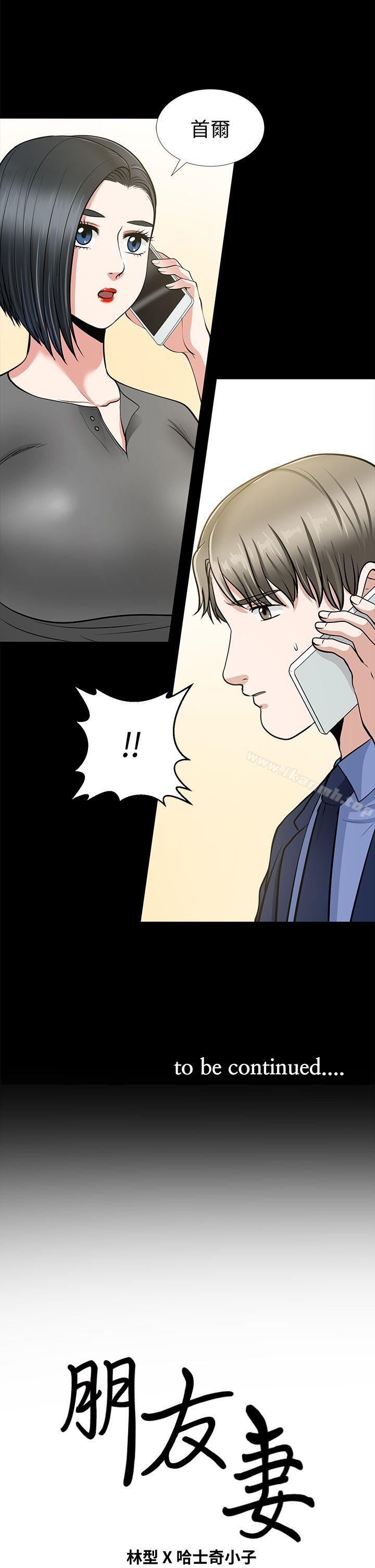 朋友妻第20话-跟炮友和老婆共处一室