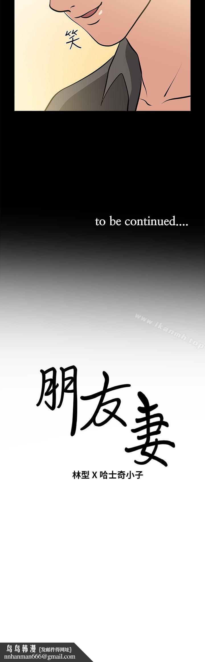 朋友妻第22话-其他男人的味道