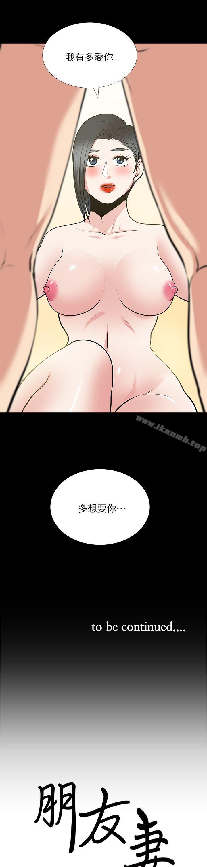 朋友妻第25话-台勋的小三只能是我