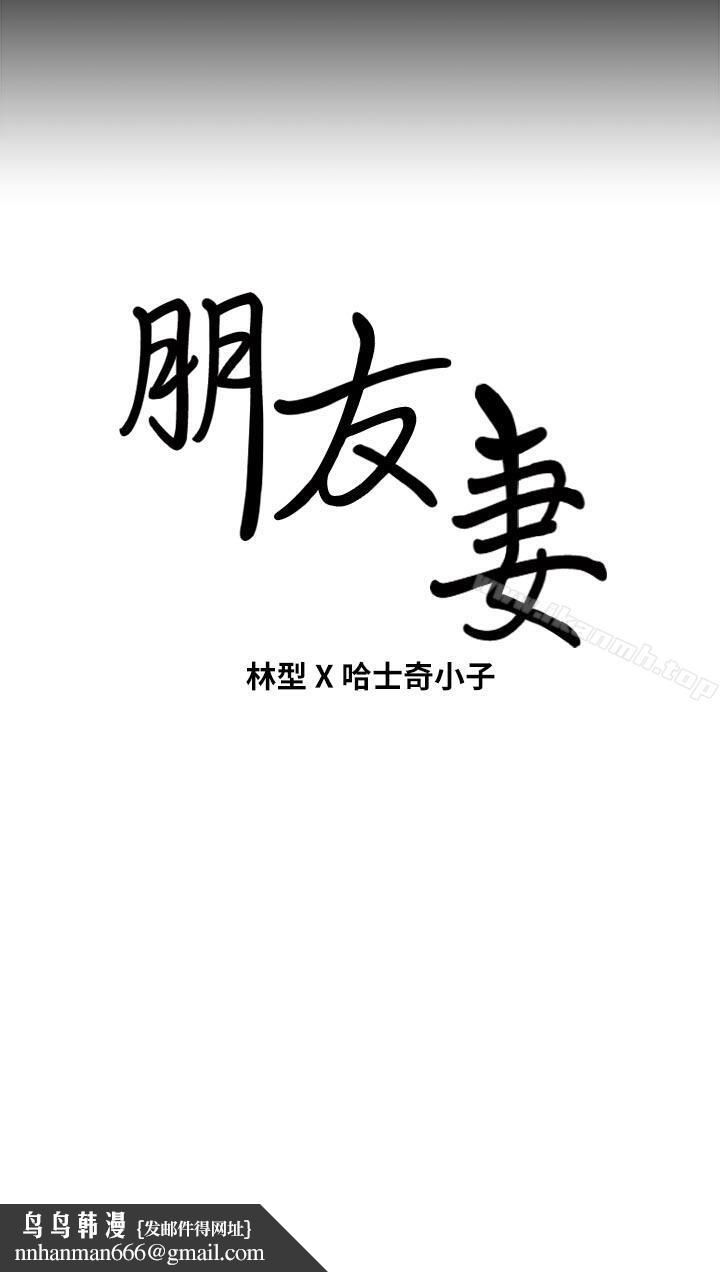 朋友妻第29话-我们俩谁让你比较爽?