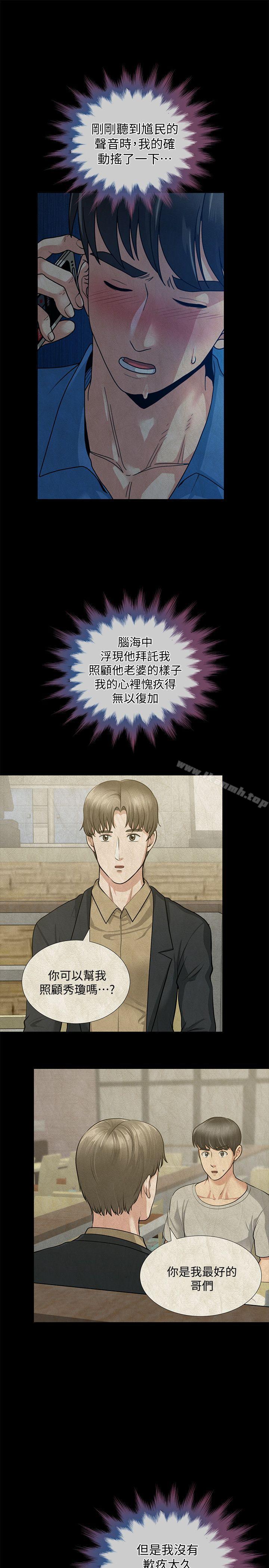 朋友妻第31话-朋友妻的滋味