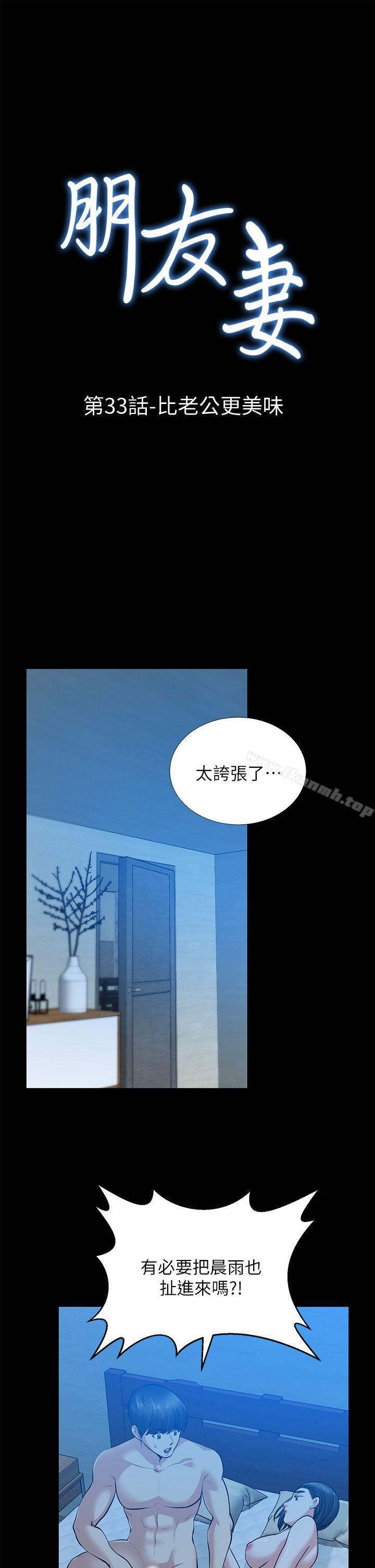 朋友妻第33话-比我老公猛