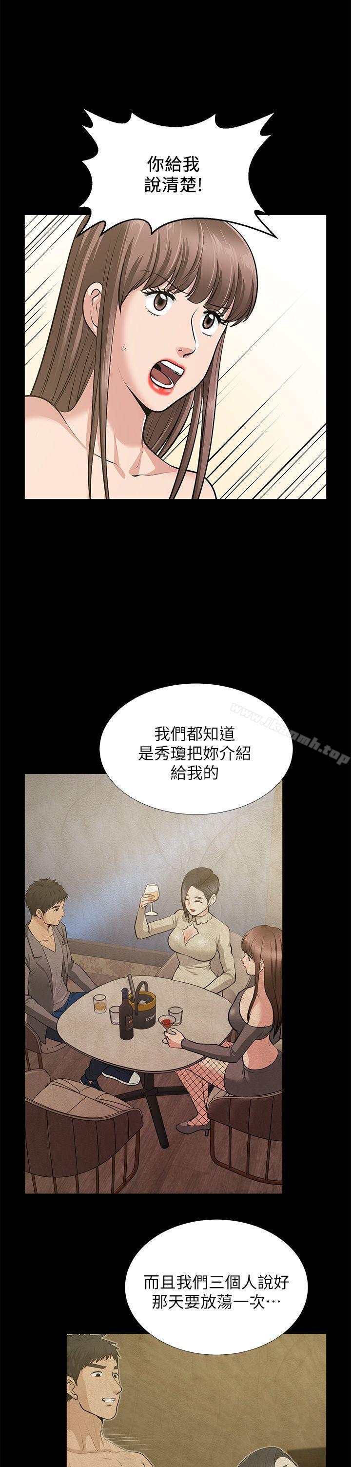 朋友妻第34话-疯狂的他们