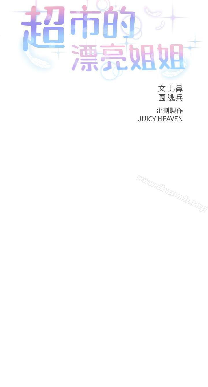 超市的漂亮姐姐第1话-超市里的金字招牌
