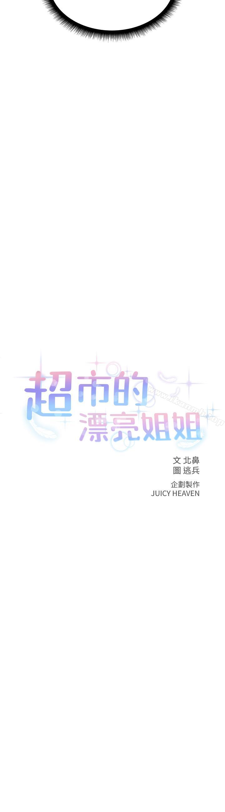 超市的漂亮姐姐第6话-越插越湿的那里