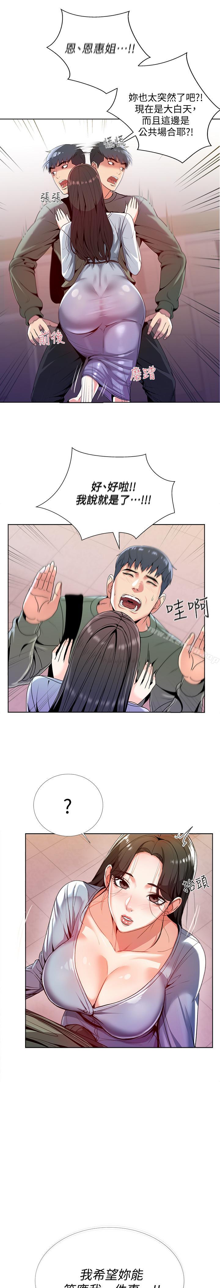 超市的漂亮姐姐第7话-恩惠姐的深喉咙