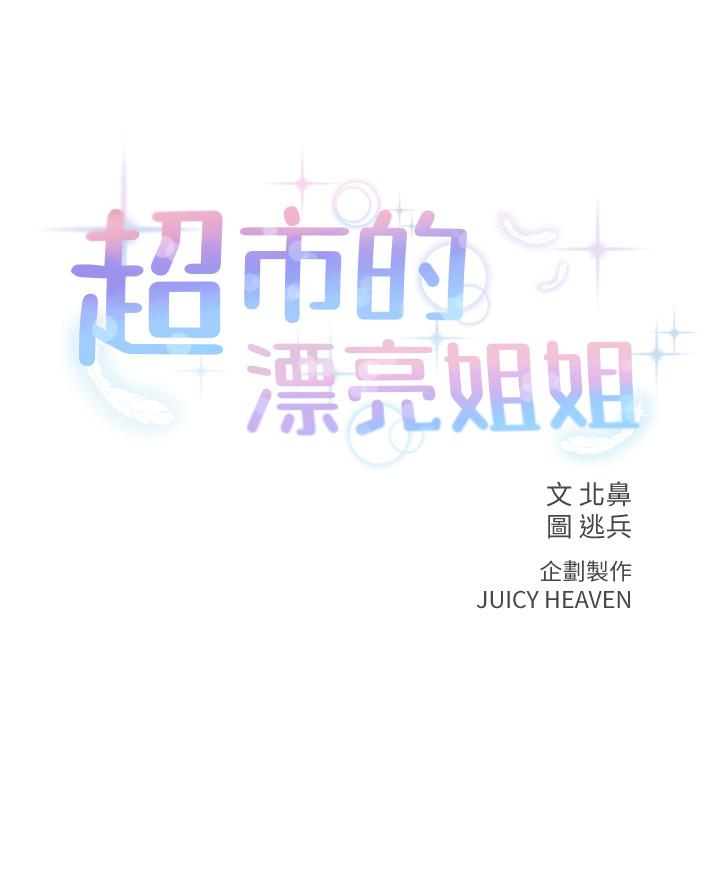 超市的漂亮姐姐第12話-女人們急速轉變的態度