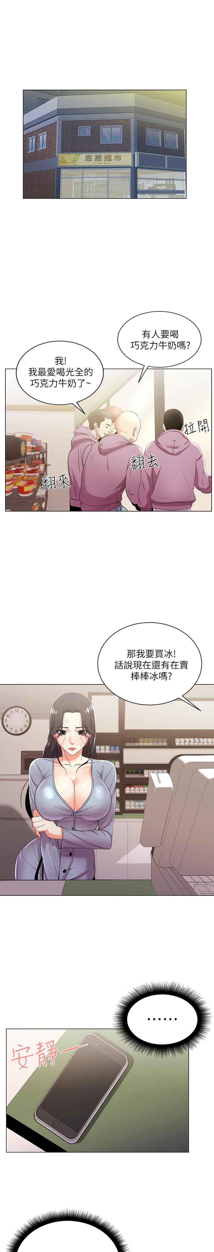 超市的漂亮姐姐第12話-女人們急速轉變的態度