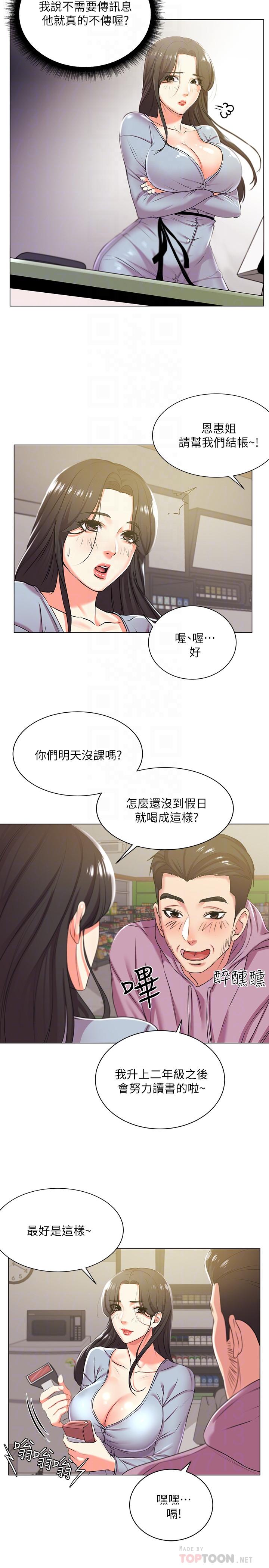 超市的漂亮姐姐第12話-女人們急速轉變的態度