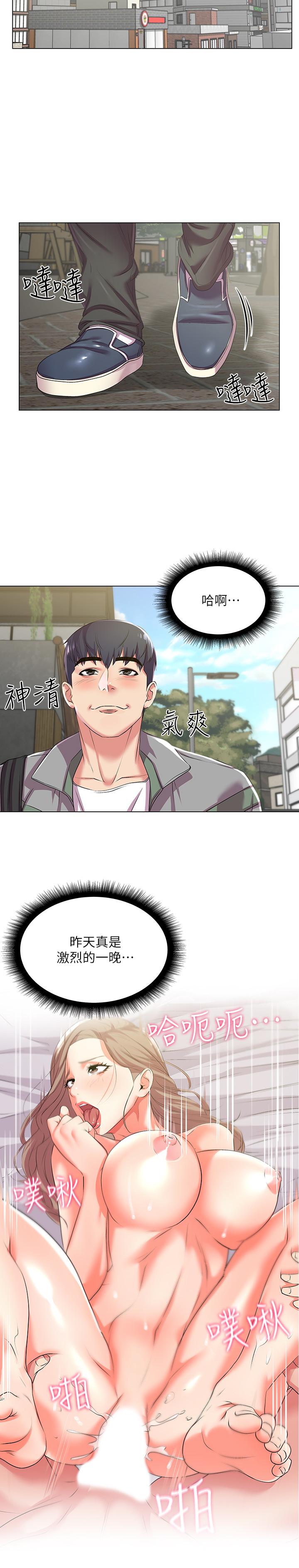 超市的漂亮姐姐第12話-女人們急速轉變的態度
