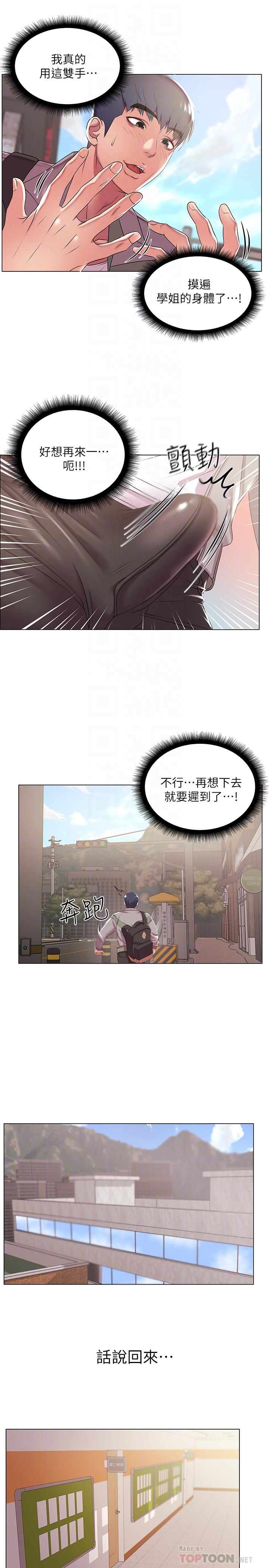 超市的漂亮姐姐第12話-女人們急速轉變的態度