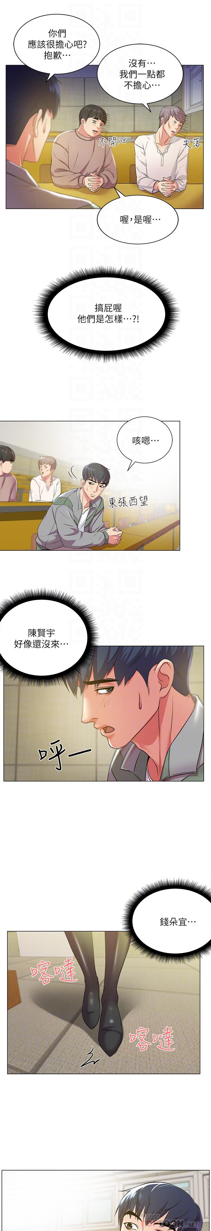 超市的漂亮姐姐第12話-女人們急速轉變的態度