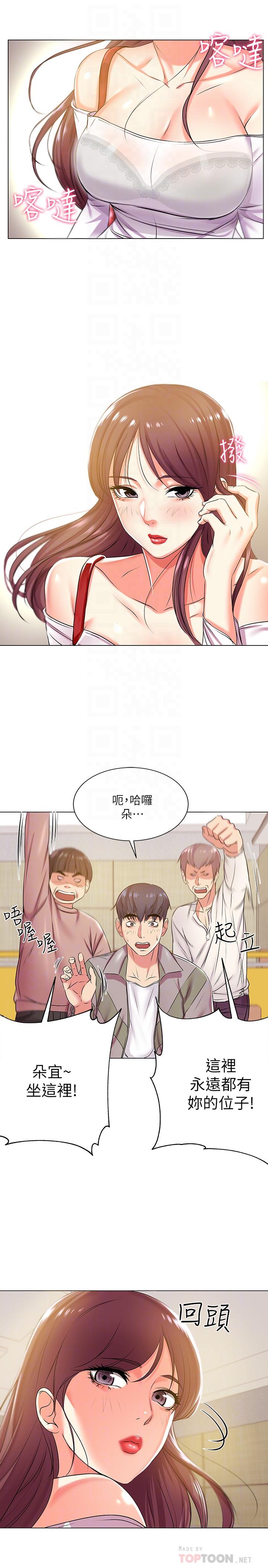超市的漂亮姐姐第12話-女人們急速轉變的態度