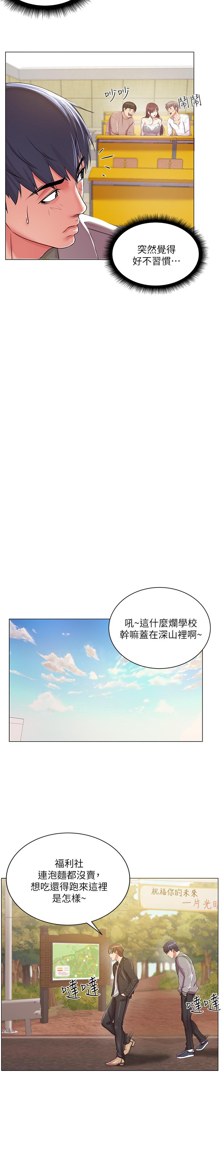 超市的漂亮姐姐第12話-女人們急速轉變的態度