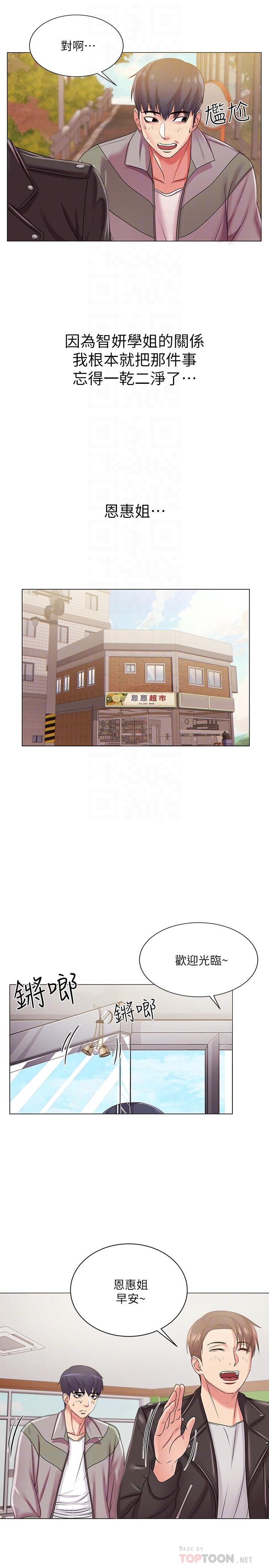 超市的漂亮姐姐第12話-女人們急速轉變的態度
