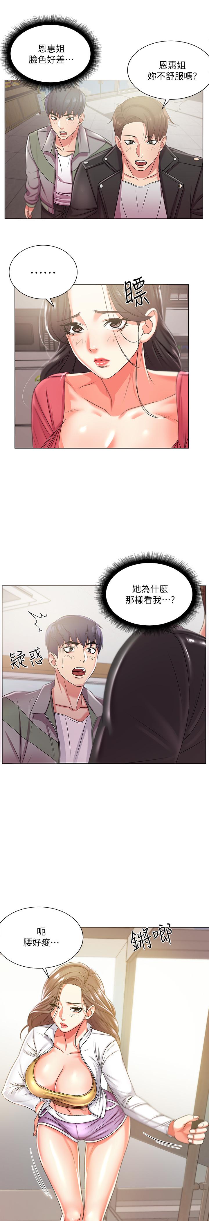 超市的漂亮姐姐第12話-女人們急速轉變的態度