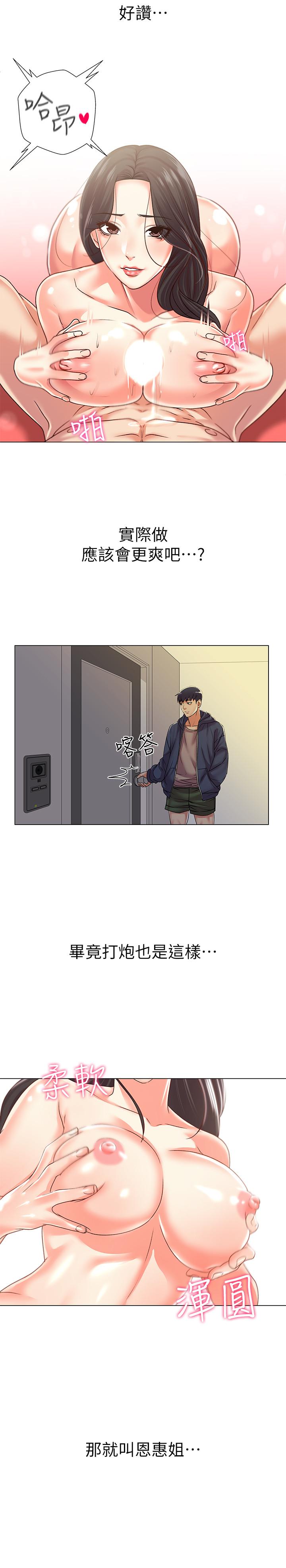 超市的漂亮姐姐第15话-恩惠姐,请帮我乳交