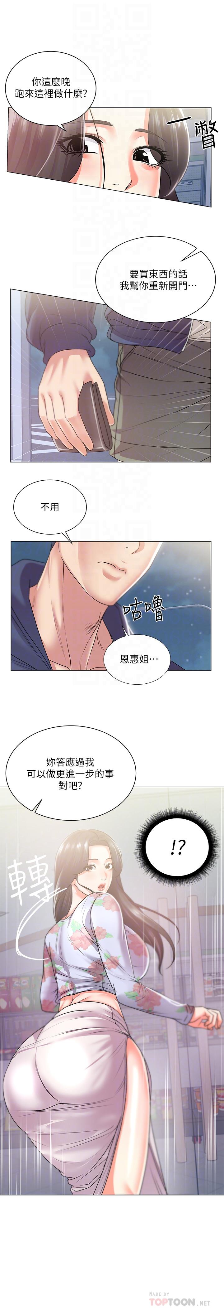 超市的漂亮姐姐第15话-恩惠姐,请帮我乳交