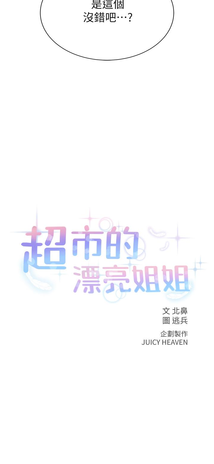 超市的漂亮姐姐第16话-恩惠姐的周到服务