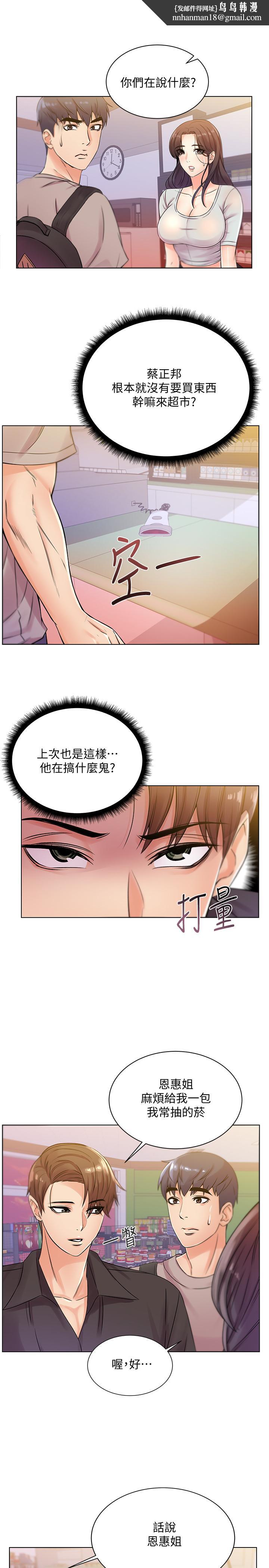超市的漂亮姐姐第19话-偷偷用身体进攻的朵宜