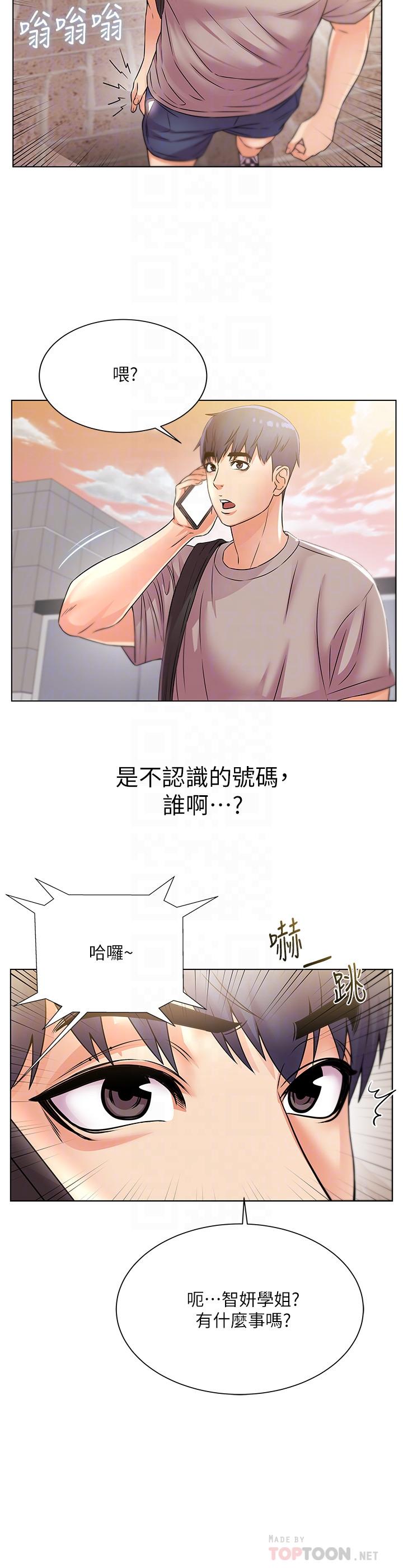 超市的漂亮姐姐第20话-现在开始只能跟我做!