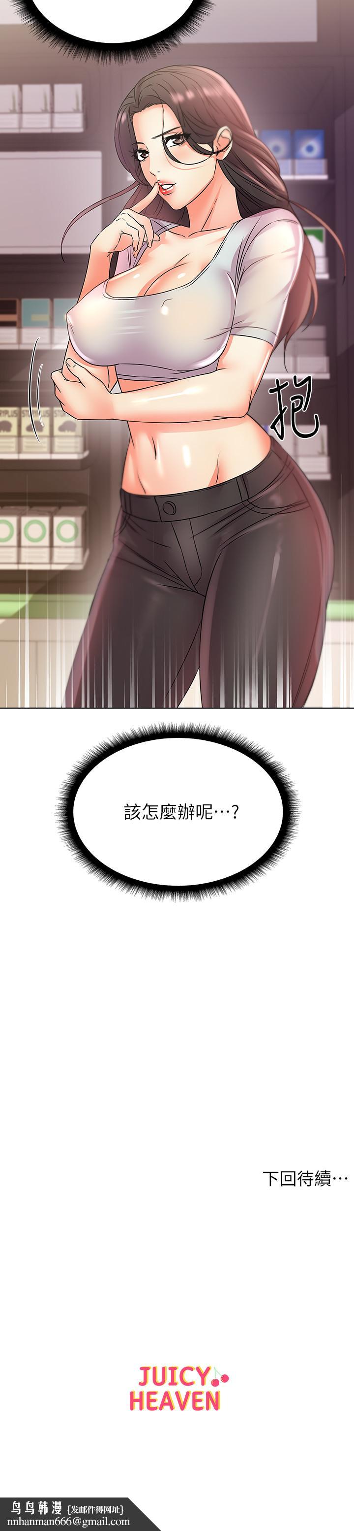 超市的漂亮姐姐第21话-蔡正邦动机不纯的请託