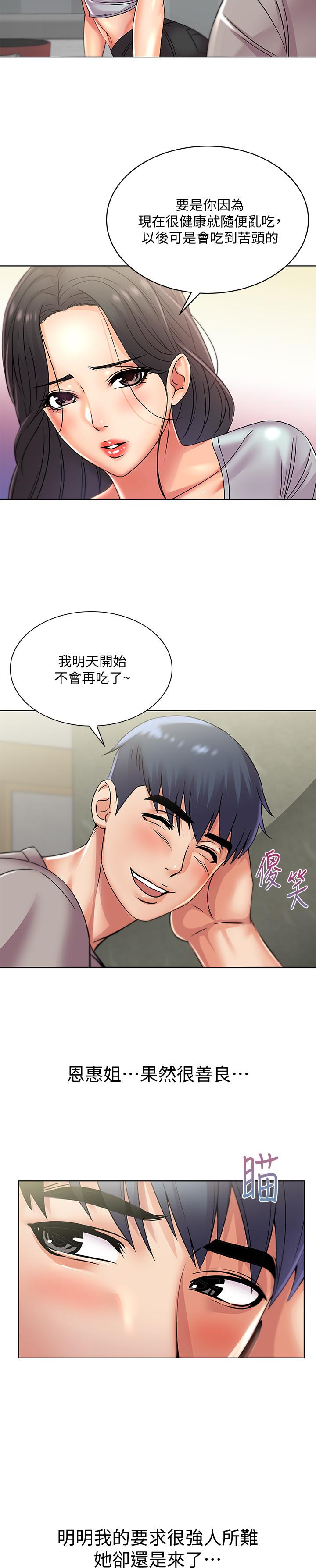 超市的漂亮姐姐第22话-在租屋处品嚐恩惠姐的香唇