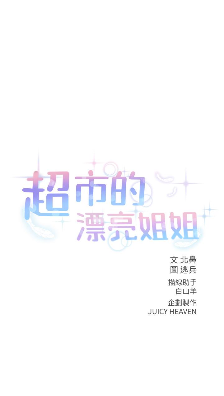 超市的漂亮姐姐第25话-恩惠姐的身体让人衝动难耐