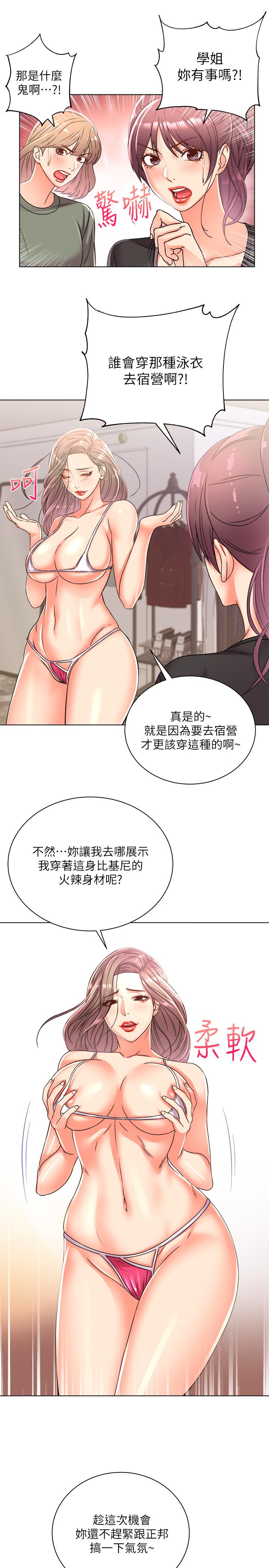 超市的漂亮姐姐第27话-别有用心的宿营准备