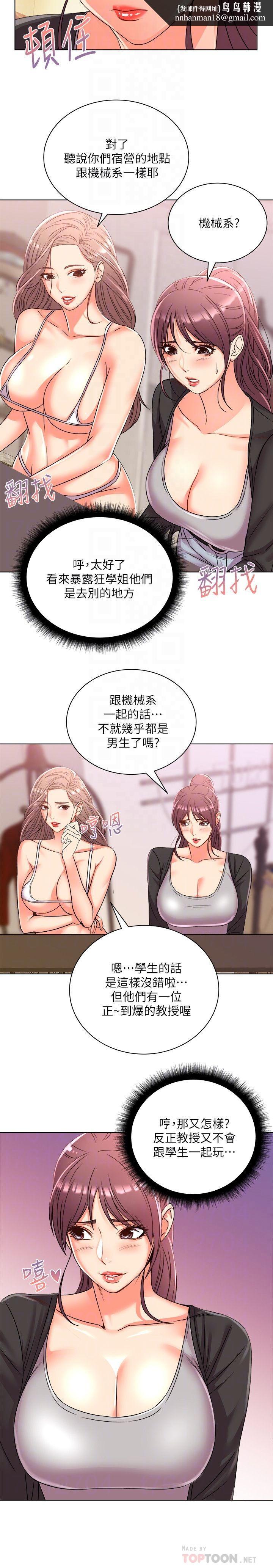 超市的漂亮姐姐第27话-别有用心的宿营准备
