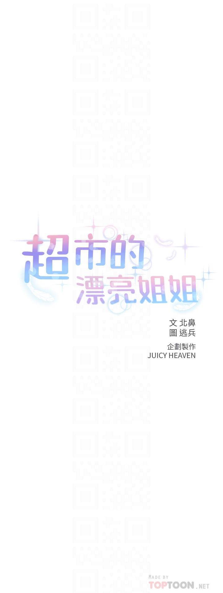 超市的漂亮姐姐第29话-越发激烈的情色躲避球