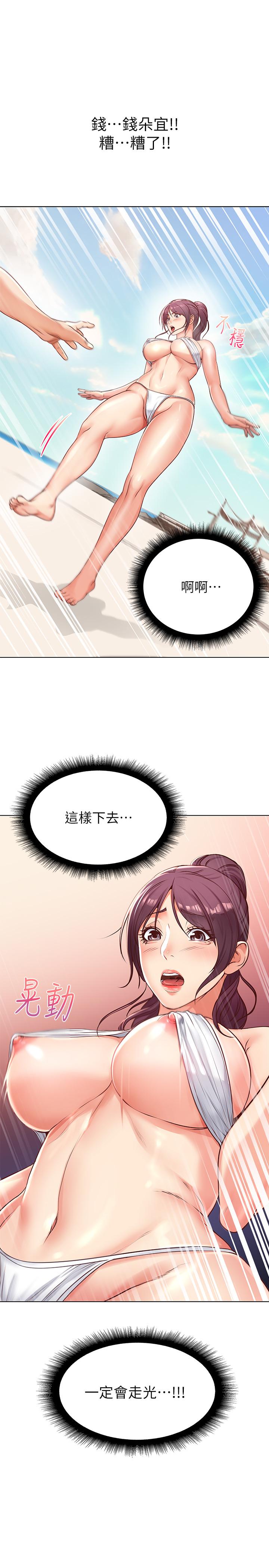 超市的漂亮姐姐第30话-危险又暧昧的游戏