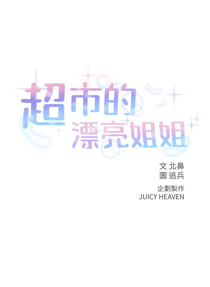 超市的漂亮姐姐第30话-危险又暧昧的游戏