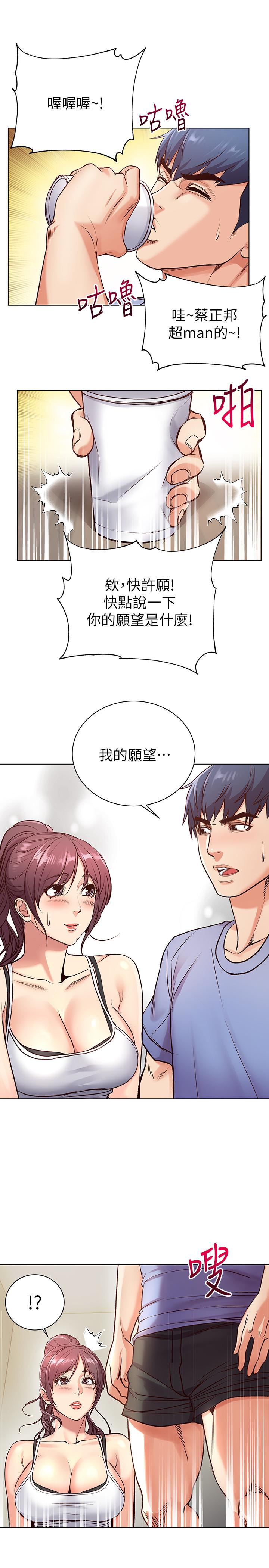 超市的漂亮姐姐第31话-引人遐想的身材