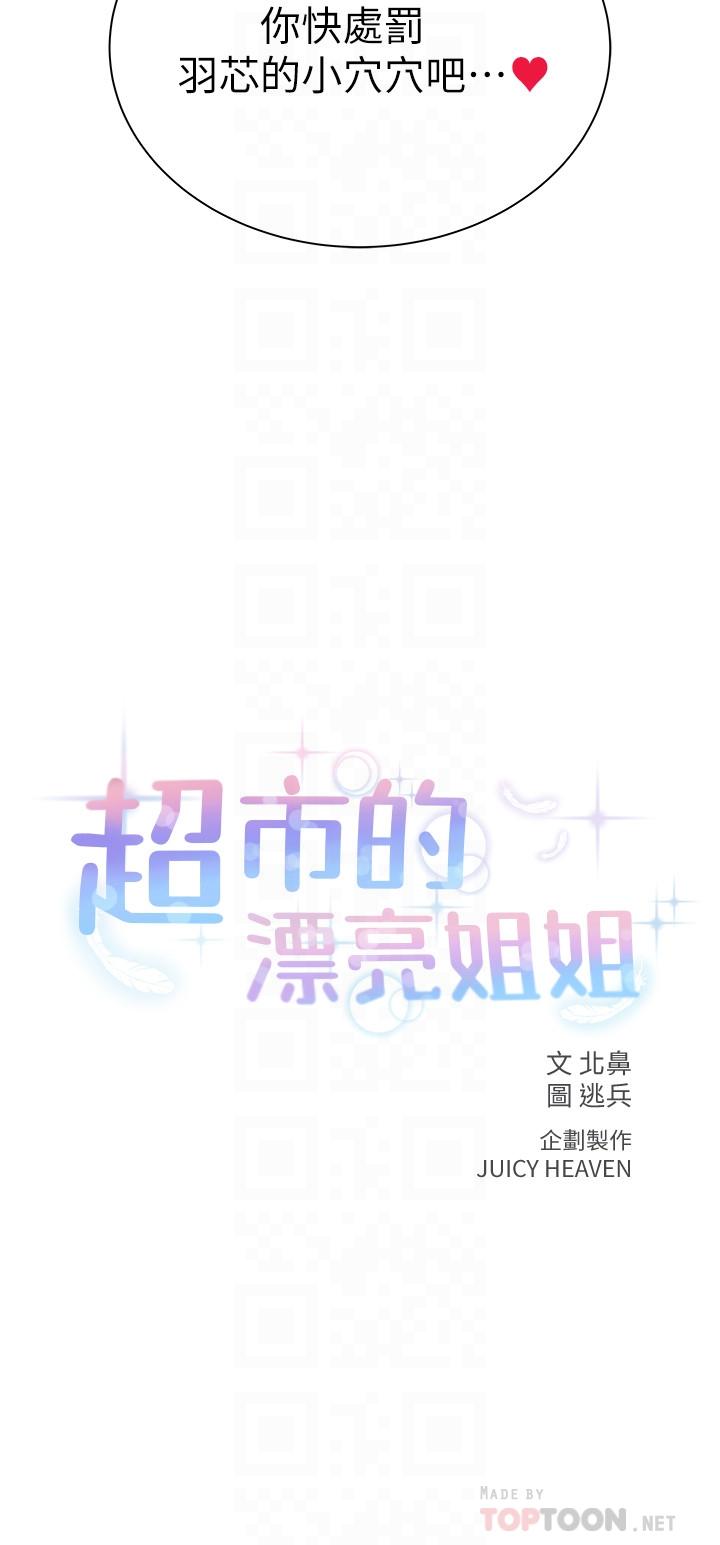 超市的漂亮姐姐第33话-终于把朵宜当女生看待