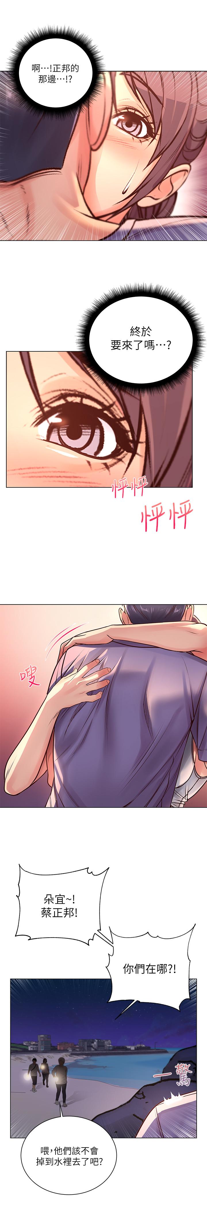 超市的漂亮姐姐第33话-终于把朵宜当女生看待