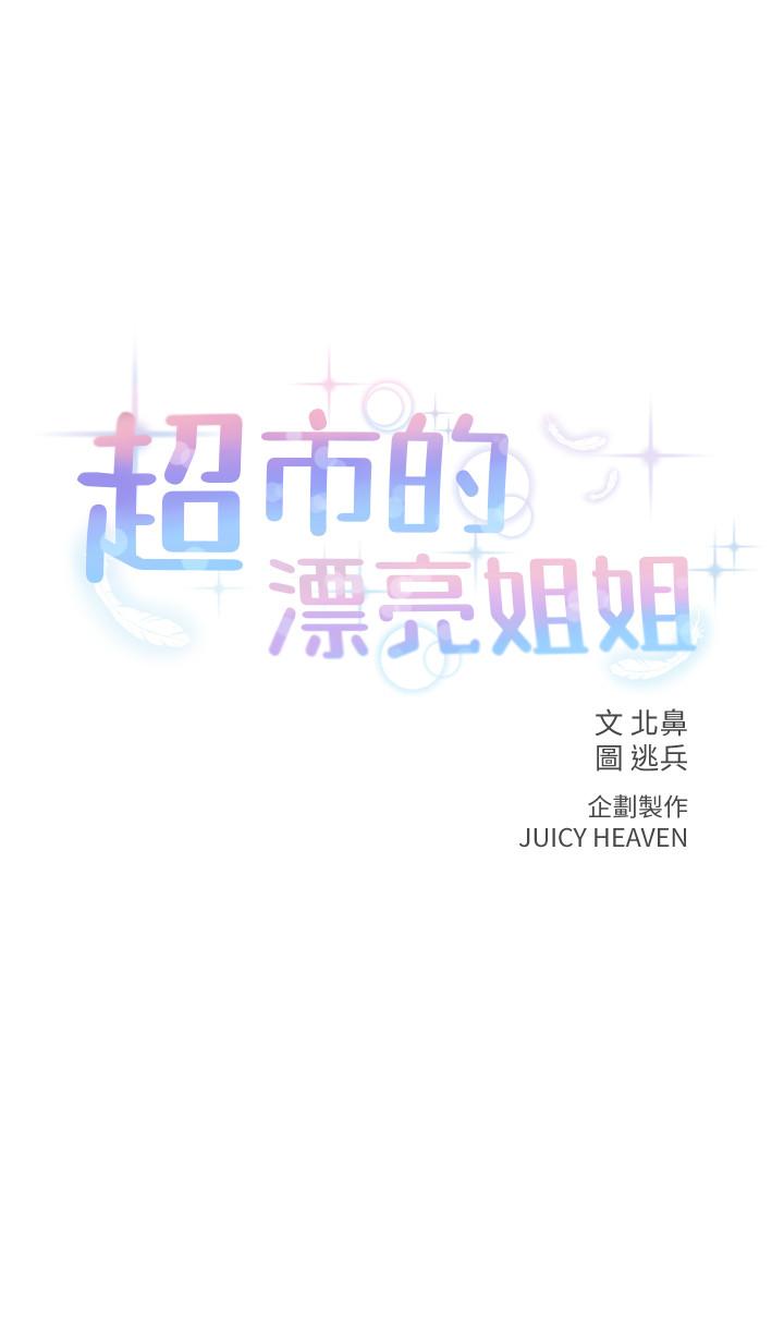 超市的漂亮姐姐第37话-我不在的时候你很无聊吧