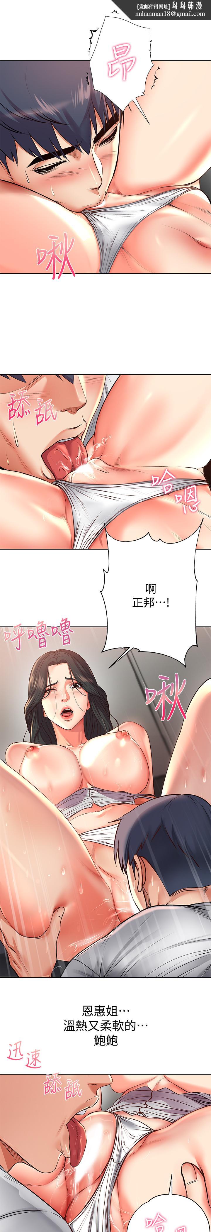 超市的漂亮姐姐第37话-我不在的时候你很无聊吧