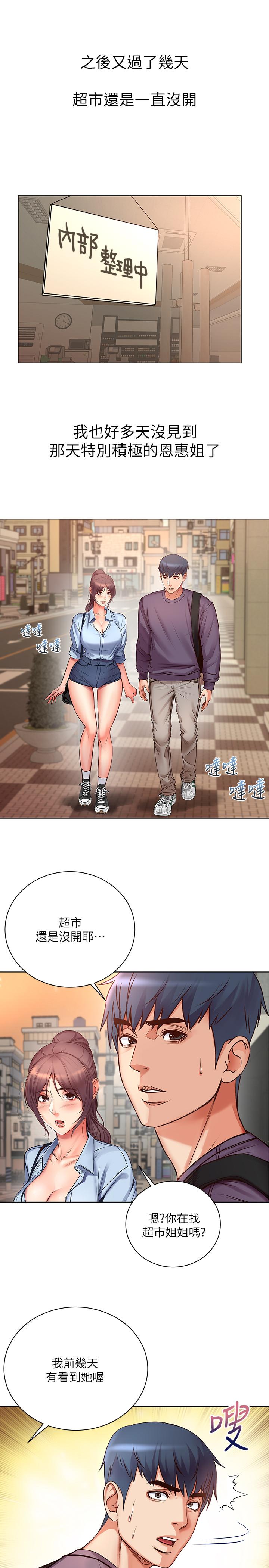 超市的漂亮姐姐第39话-肉体交融的淫靡声音
