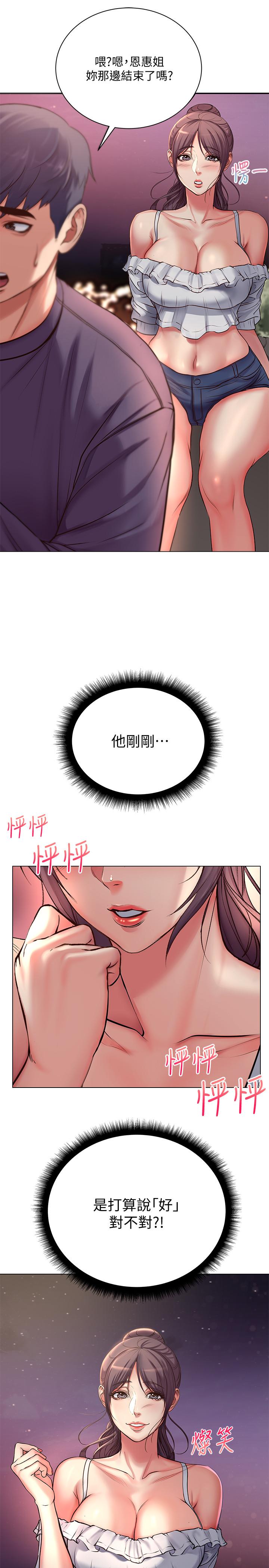 超市的漂亮姐姐第42话-朵宜的告白与意外的外宿
