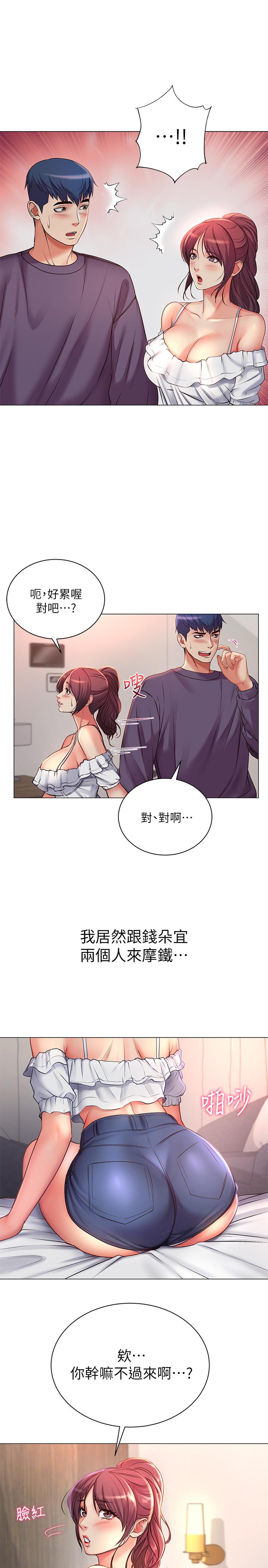 超市的漂亮姐姐第42话-朵宜的告白与意外的外宿