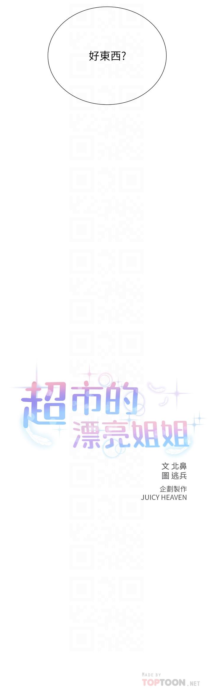 超市的漂亮姐姐第47话-朵宜的嘴巴被正邦塞满