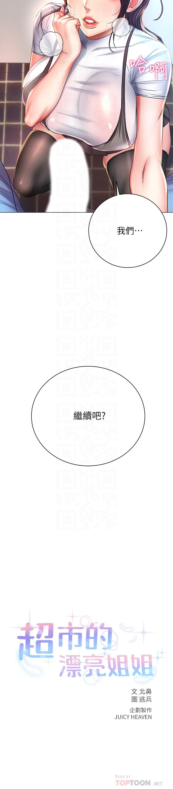 超市的漂亮姐姐第48话-只射一次满足不了我