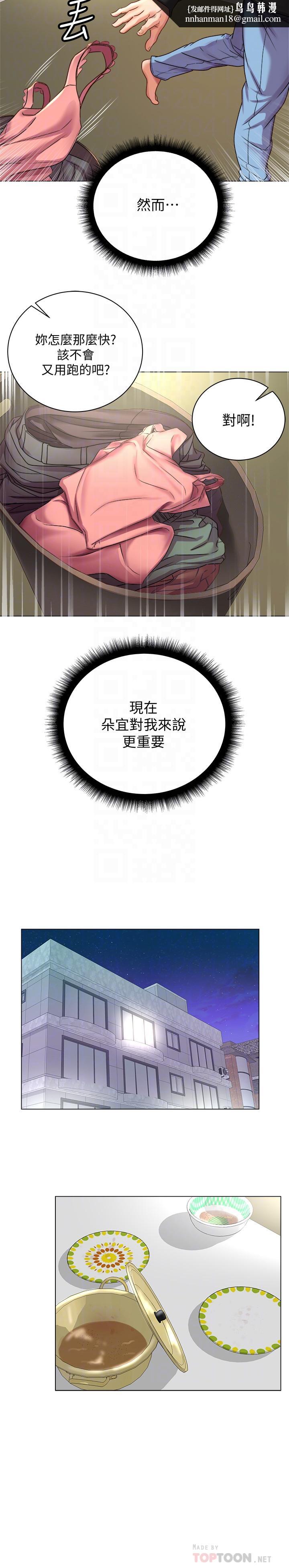 超市的漂亮姐姐第53话-帮忙消除疲劳的朵宜